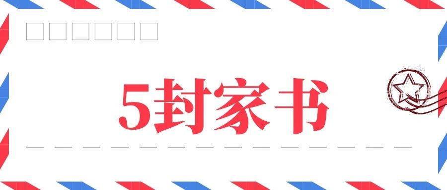 婦女節(jié)，援鄂醫(yī)療隊(duì)與家人的5封溫暖書信