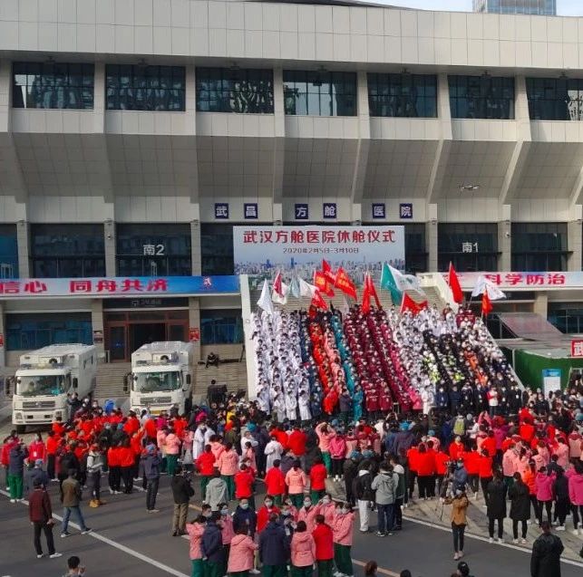 剛剛，武漢全部方艙醫(yī)院休倉了！這個視頻刷屏