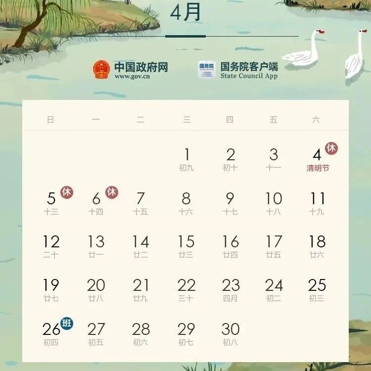 今年清明節(jié)還正常放假嗎？通知?jiǎng)倓倎?lái)了