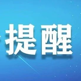 重要提醒！中國公民暫勿前往這15國