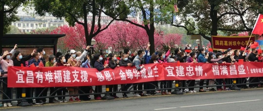 淚目！宜昌人民最高禮遇送別！剛剛，254名福建援宜隊(duì)員啟程返閩