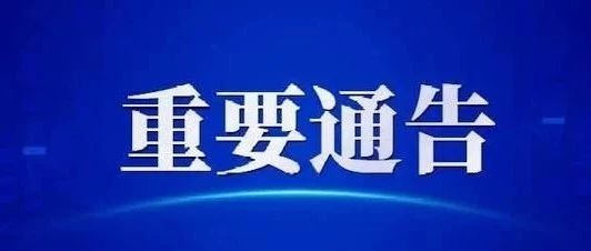 福鼎市公安局關(guān)于加強沿海治安管理嚴(yán)防境外疫情輸入的通告