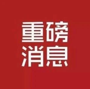 重磅！2020年全國高考延期一個月舉行，考試時間為7月7日至8日！