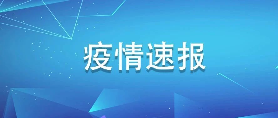 福建新增確診4例、疑似1例，均為境外輸入