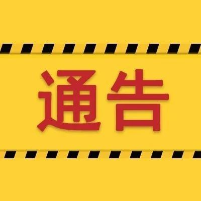 關于新冠肺炎疫情期間依法嚴厲打擊跨境賭博和電信網絡詐騙犯罪的通告