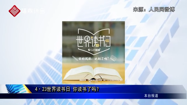 【圖片新聞】4·23世界讀書日 你讀書了嗎？