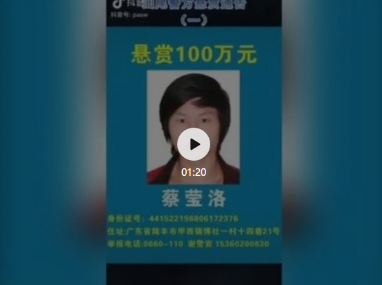 懸賞980萬！見到他們，立刻報警！