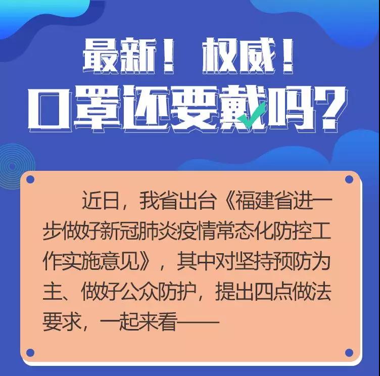 最新！權(quán)威！口罩還要戴嗎？