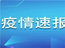 福建新增1例無癥狀感染者，為新加坡輸入！