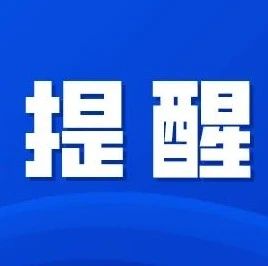 “96110”！全國(guó)統(tǒng)一反欺詐專線來(lái)啦，請(qǐng)一定要接！