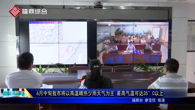 6月中旬我市將以高溫晴熱少雨天氣為主 最高氣溫可達35°C以上