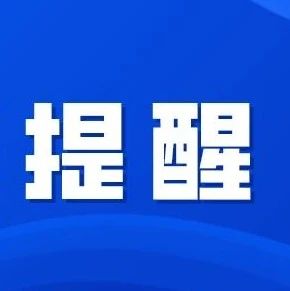 提醒！白琳寨隧道將封閉施工，過(guò)往車輛注意繞行