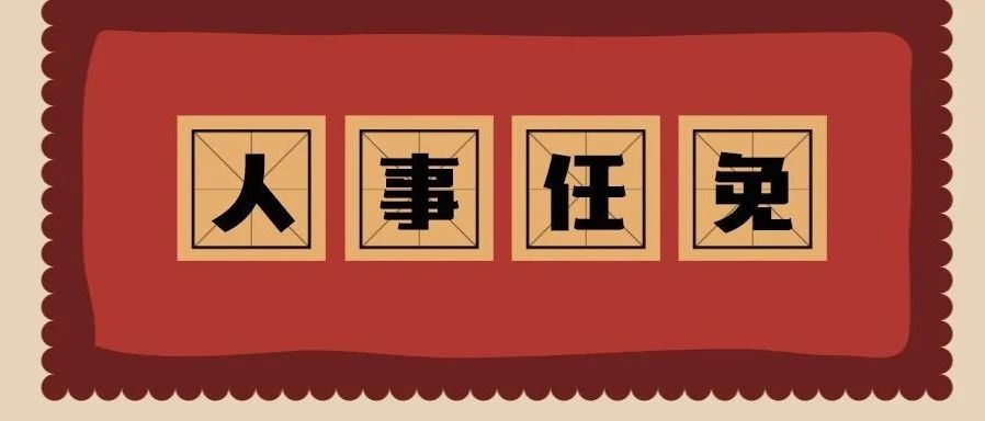 包江蘇任福鼎市委書記，周春海任福鼎市委副書記、提名為市長(zhǎng)候選人