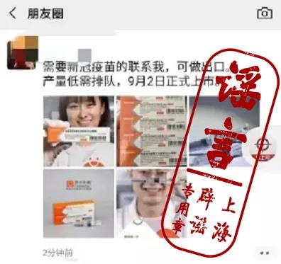 498元一支！新冠疫苗網(wǎng)上開賣了？