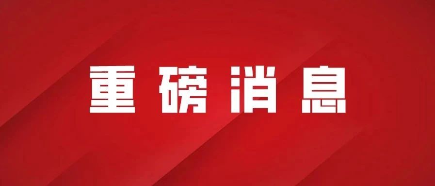 今天，福鼎市公安局交警大隊黨支部獲兩項國家級榮譽！