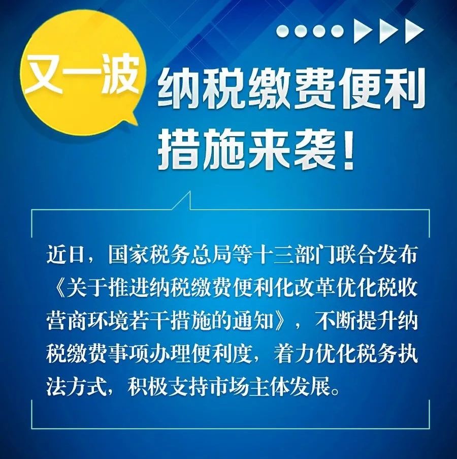 又一波納稅繳費便利措施來襲！請簽收