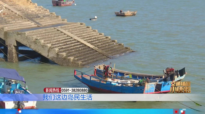 乘上平安船，走進(jìn)海上明珠崳山島