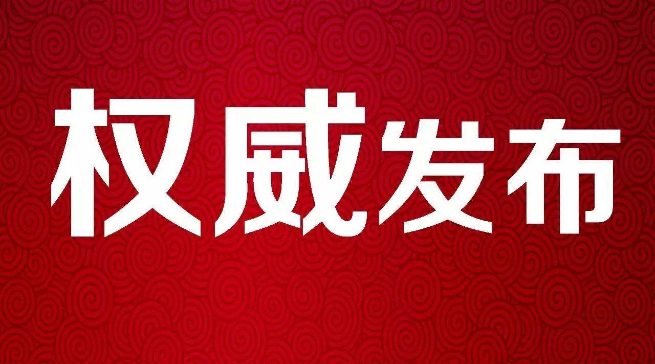 福鼎市第十七屆人民代表大會第五次會議 關于福鼎市2020年國民經濟和社會發(fā)展計劃執(zhí)行情況 及2021年國民經濟和社會發(fā)展計劃的決議