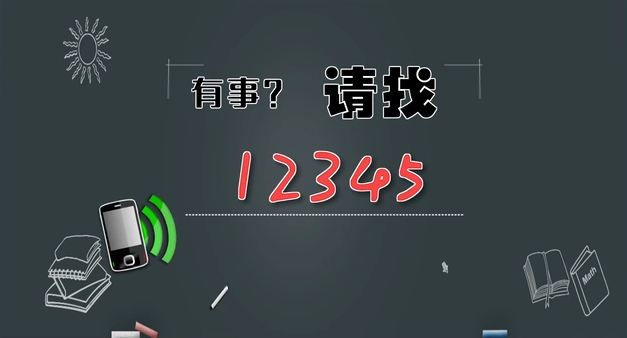 有事，請(qǐng)找12345