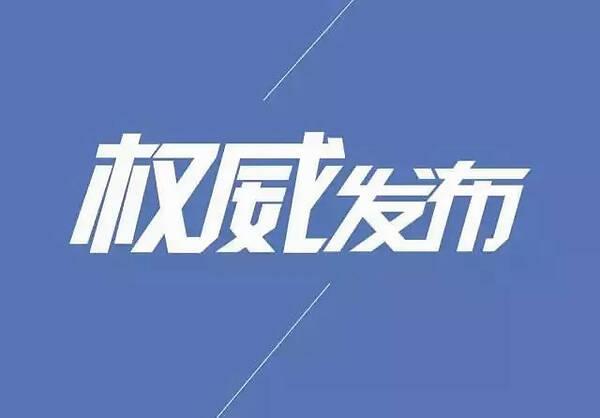 福建返鄉(xiāng)人員是否需要查驗核酸檢測陰性證明？最新政策解讀來了！