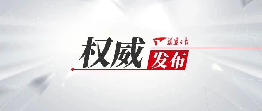 《習(xí)近平在福建》出版發(fā)行