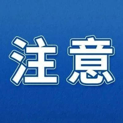 警惕！“暴雨預(yù)警”Ⅱ級(jí)！未來(lái)兩天福鼎有大雨到暴雨