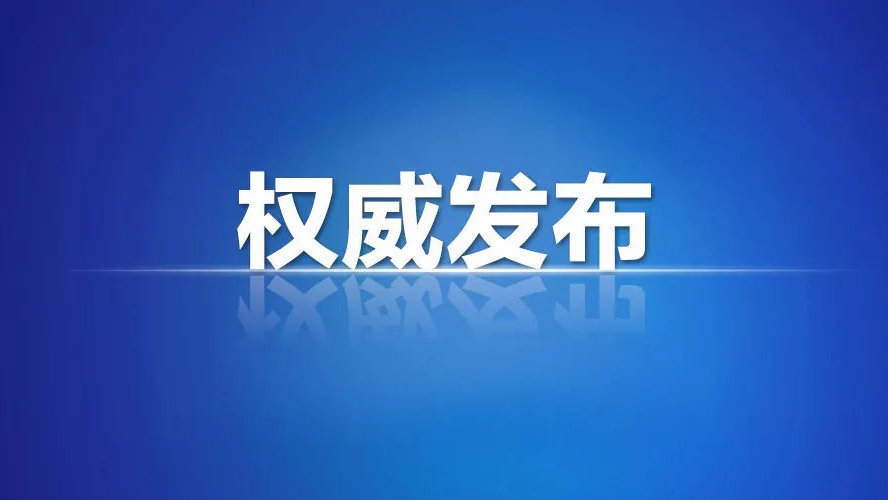 中央廣播電視總臺：依法堅決查處東京奧運會盜版侵權行為