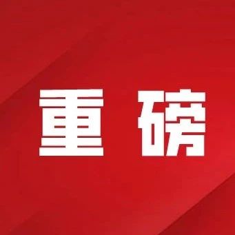 重要通知！今日起，福建健康碼分為紅黃綠三類！