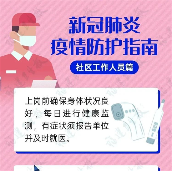 一分鐘防疫課堂 | @社區(qū)工作人員：抗擊疫情，請一定保護好自己！跟著指南做防護