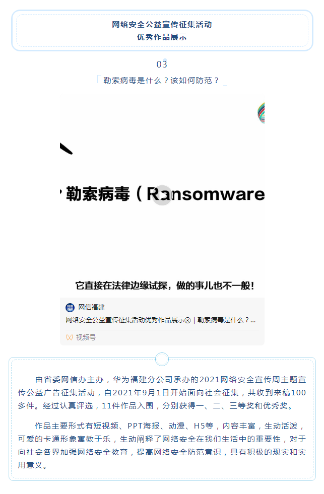 網(wǎng)安公益宣傳優(yōu)秀作品展示③｜勒索病毒是什么？該如何防范？_看圖王.png