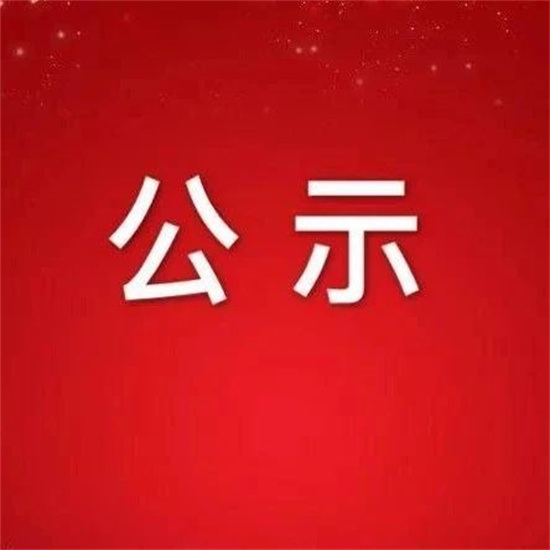 福鼎市2019-2020年度市級文明村鎮(zhèn)等候選名單公示！