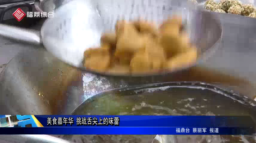 美食嘉年華 挑戰(zhàn)舌尖上的味蕾