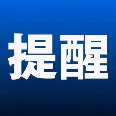 重要提醒！即日起，福鼎市醫(yī)院重啟無假日門診