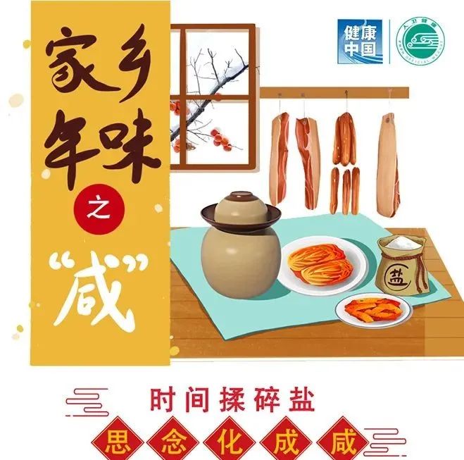 臘肉、泡菜，“咸不住”的美食怎么吃才安全？