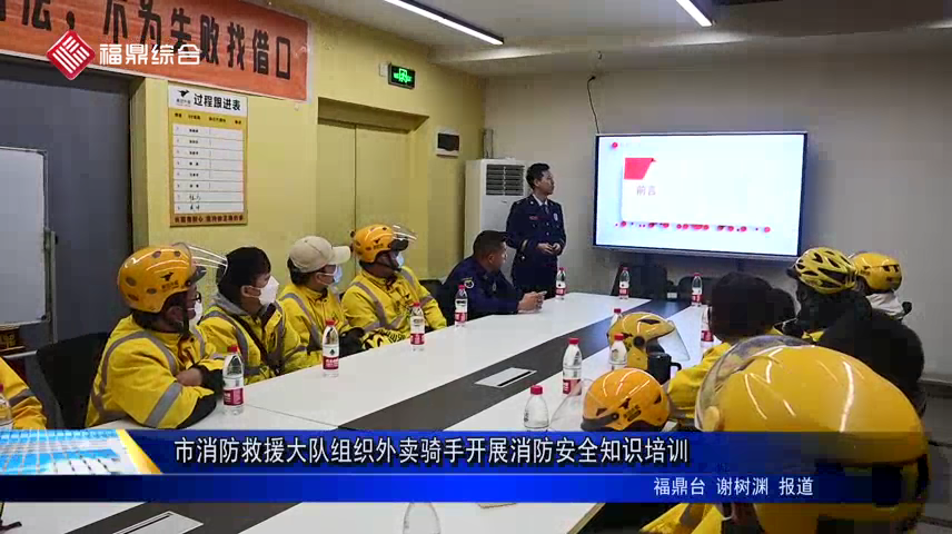 市消防救援大隊(duì)組織外賣騎手開展消防安全知識(shí)培訓(xùn)