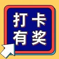 【網(wǎng)絡(luò)中國節(jié)·春節(jié)】春節(jié)浪起來，打卡“福地”，官方給你送福利！