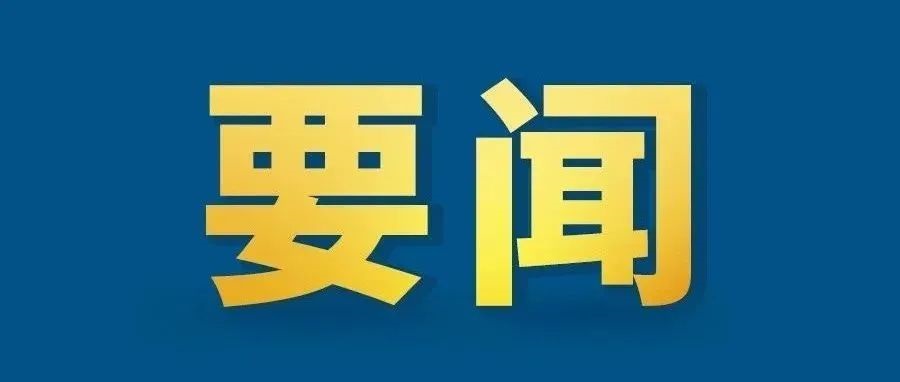 習(xí)近平給參加海峽青年論壇的臺灣青年回信