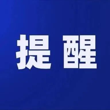 安徽懷遠縣發(fā)現(xiàn)151例初篩陽性！寧德市疾控緊急提醒→