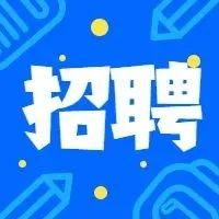 福鼎市融媒文化投資發(fā)展有限公司關于2022年公開招聘工作人員有關事項的公告