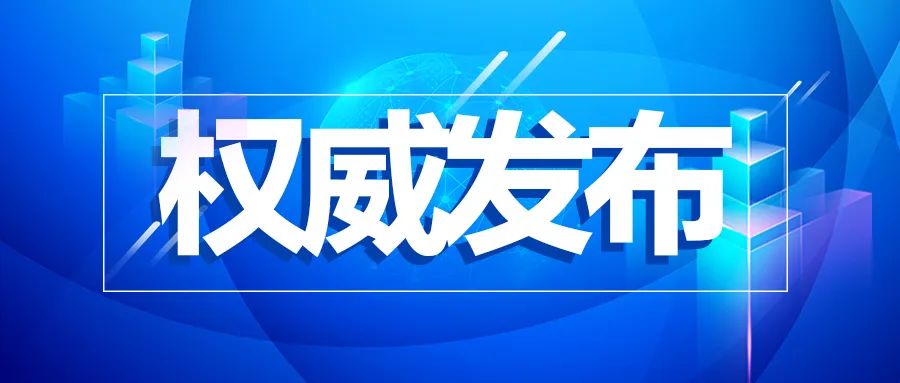 關于印發(fā)《新冠肺炎疫情防控核酸檢測實施辦法》等4個文件的通知