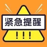 警惕！冒充單位組織采購類詐騙，福鼎已有人被騙