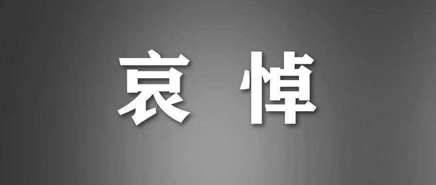 習(xí)近平等黨和國家領(lǐng)導(dǎo)同志到醫(yī)院為江澤民同志送別并護送遺體到八寶山火化