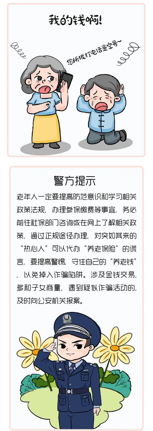 【打擊整治養(yǎng)老詐騙】防范養(yǎng)老詐騙之《急不可“代”》22.png