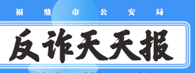 反詐天天報|手機借給他人，你可能已經(jīng)參與詐騙！