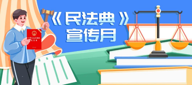 民法典宣傳月丨稅務篇，一起來了解一下吧