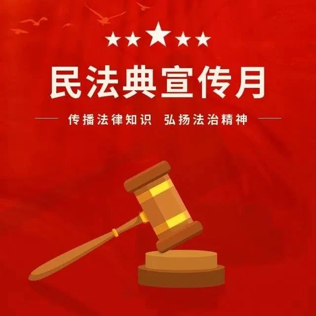 【民法典宣傳月】民法典知識(shí)問答——侵權(quán)責(zé)任篇