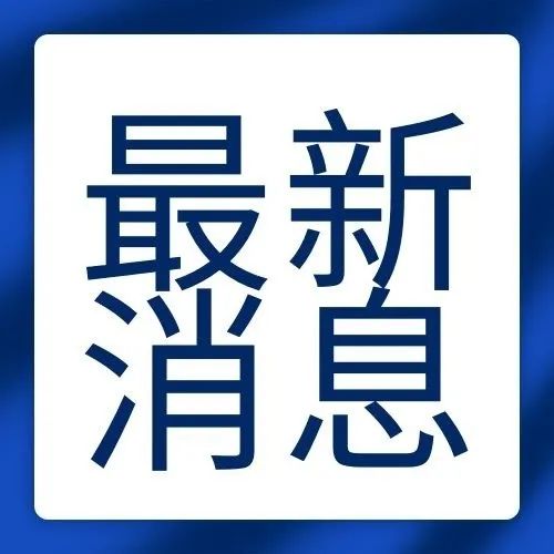 福鼎普高最低錄取控制分數(shù)線公布！