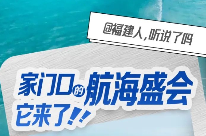 就在今天！海風吹來了這場世界“船”說