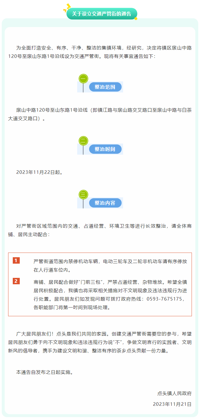 點頭鎮(zhèn)設立交通嚴管街！.png