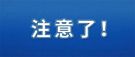 緊急預(yù)警！福鼎財會人員請注意！